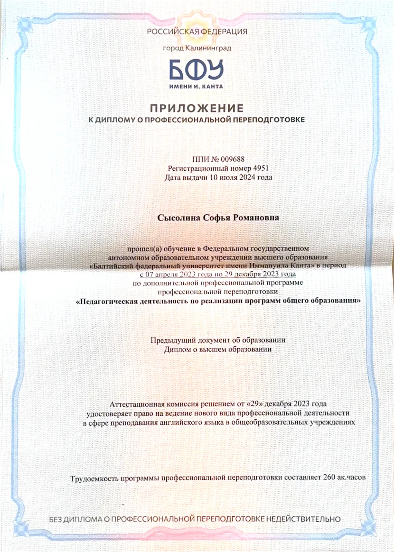 Приложение к диплому