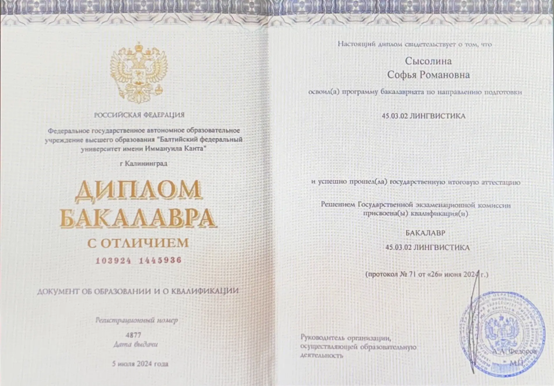 Диплом бакалавра с отличием