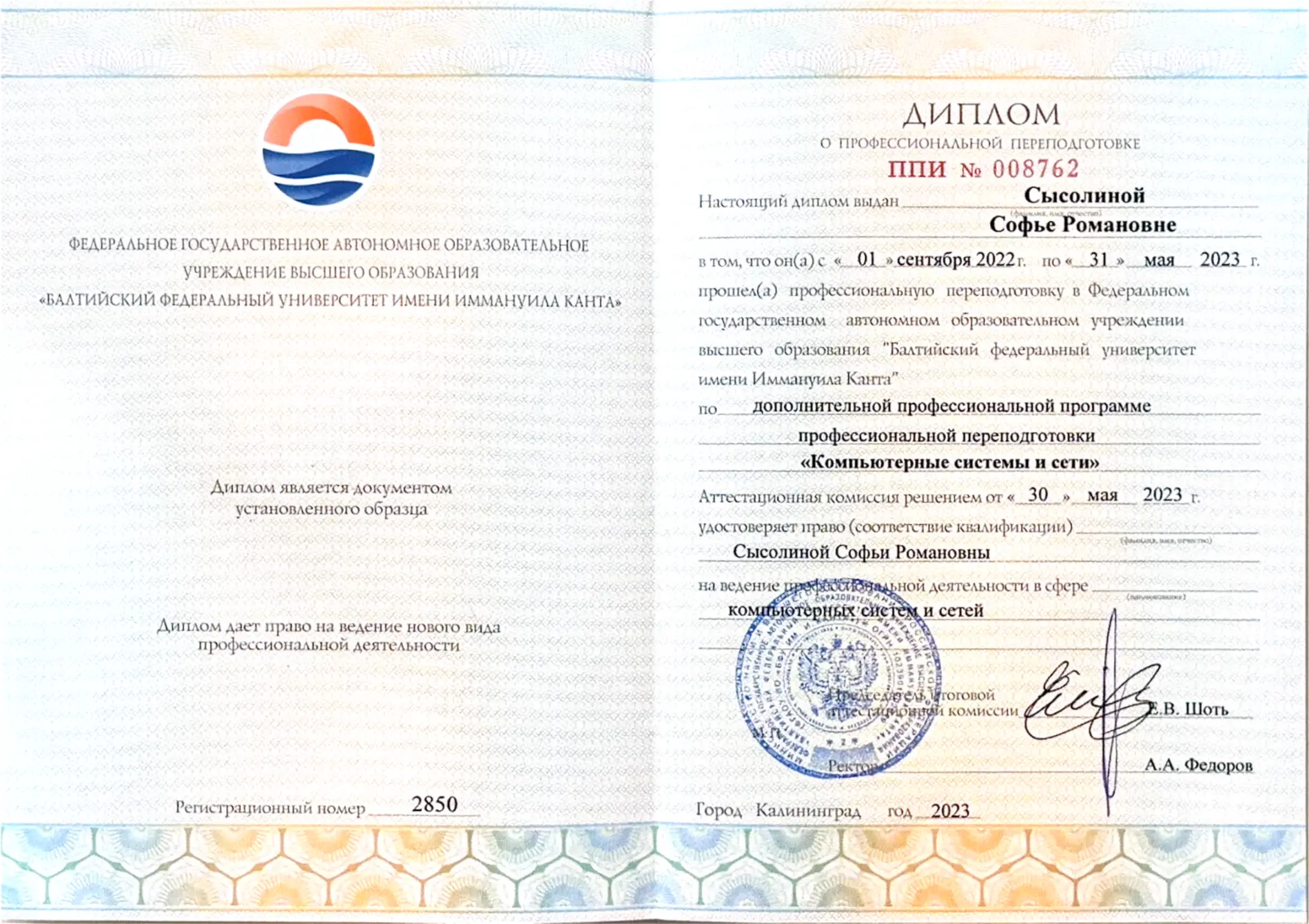 Диплом «Компьютерные системы и сети»
