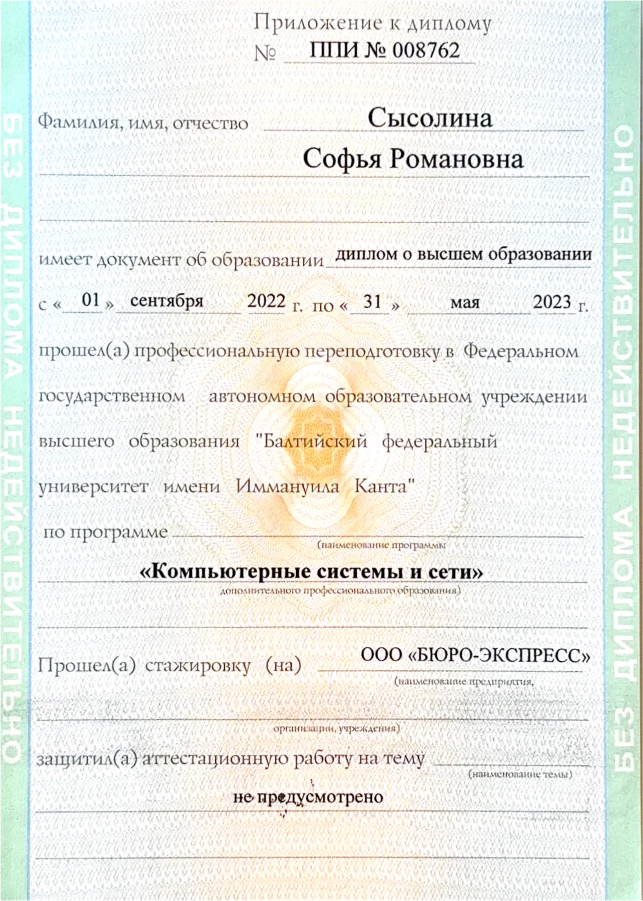 Приложение «Компьютерные системы и сети»